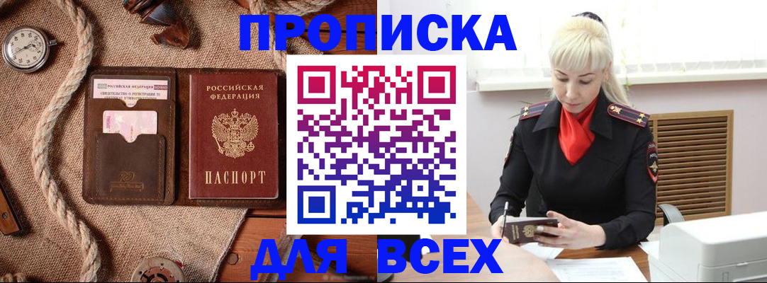 прописка гарантия в Меленках